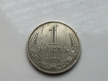 1 рубль 1978, фото №2