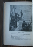 Фритьоф Нансен. СПб. Издание А.Ф. Девриена 1896 г., фото №10