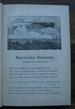 Фритьоф Нансен. СПб. Издание А.Ф. Девриена 1896 г., фото №11