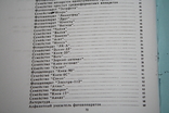 Брошура.Краткая истртя советского фотоаппарата. № 47.175, фото №7