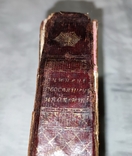 Книги Иннокентия 1821г. Две части !, фото №10
