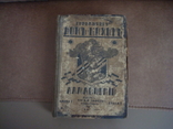 Книга до 1917г.Дон- Кихот Сервантеса книга1 часть1, фото №2