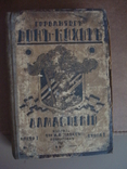Книга до 1917г.Дон- Кихот Сервантеса книга1 часть1, фото №3