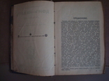 Книга до 1917г.Дон- Кихот Сервантеса книга1 часть1, фото №7