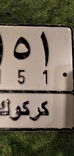 Номерной знак Ирак, фото №4