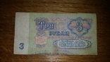 3 рубля 1961 год СССР, фото №2