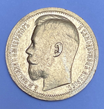 15 рублей 1897г. (АГ) без точки, фото №4