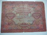 10000 рублей 1919 года., фото №2