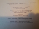 Англо - русский словарь. Мюллер 70 тыс. слов. 1970г., фото №3