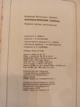 Нумизматический словарь В.В.Зварич, фото №5