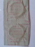 15 советских презервативов 1982 года люкс, фото №3