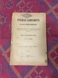 Библиография Русская словесность - 1899г, фото №2