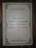 1910 Расчет и устройство проводов для высоковольтной передачи энергии, фото №2