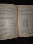 1910 Расчет и устройство проводов для высоковольтной передачи энергии, фото №7