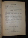 1910 Расчет и устройство проводов для высоковольтной передачи энергии, фото №10