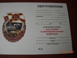 За службу в Автобате.с документом.копия., фото №3