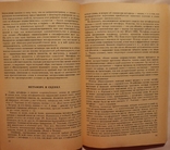 Збірник "Метафора в языке и тексте" (1988), фото №7