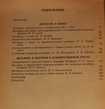 Збірник "Метафора в языке и тексте" (1988), фото №9