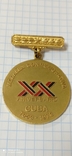 Памятная медаль XX летие кубинской революции ( тяжёлая), фото №3