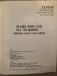 Терем. Наші митці на чужині. Ч. 7, травень 1981 (діаспора), фото №3