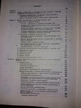 1978 Для служебного пользования. Схема размещения производственных сил УССР до 1990, фото №8