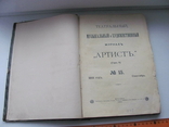 Артист. Театральный, музыкальный и художественный журнал. № 15 1891 г, фото №2