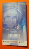 Бона "Леонід Каденюк - перший космонавт незалежної України" в блістері, фото №4