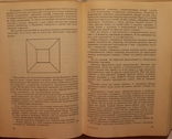 Віктор Шкловський, "Гамбургский счет. Статьи, воспоминания, эссе, 19141933" (1990), фото №6