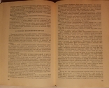 Віктор Шкловський, "Гамбургский счет. Статьи, воспоминания, эссе, 19141933" (1990), фото №10