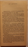 М. С. Беленький, "Биография смеха. Очерк жизни и творчества Шолом-Алейхема" (1991), фото №4