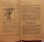 М. С. Беленький, "Биография смеха. Очерк жизни и творчества Шолом-Алейхема" (1991), фото №6