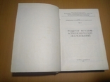 Тир. 2000 Развитие методов астрономических исследований, фото №6