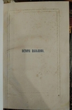 Лоран де л*Ардеш "История Наполеона",Спб.1842г, фото №7