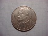 1 рубль СССР 1985 Ленин 115 лет в галстуке, фото №2