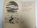 Димфна Кьюсак. Спекотне літо в Берліні. Сонце - це ще не все. 1990, фото №4