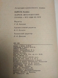 Димфна Кьюсак. Спекотне літо в Берліні. Сонце - це ще не все. 1990, фото №7