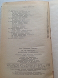  От гор Синджара до пустыни Руб- Эль- Хали О. Герасимов Наука 1974 год, фото №5