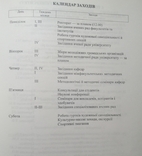 План роботи на 2004-2005 навчальний рік. Тираж 100, фото №4