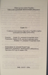 Методичні рекомендації з історії України для студентів вищих навчальних закладів., фото №3