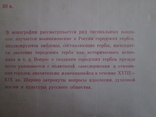 Российская городская геральдика 18-19 вв, фото №10