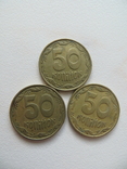 50 коп. 1992г. крупная насечка, 4 ягоды. 3шт., фото №4