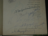 Автограф: Павло Загребельний, Мария Комиссарова и др., фото №2