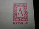 Почтовый конверт России 1995г. чистый, фото №3