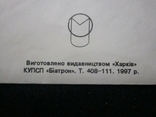 Почтовый конверт Украины 1997г. чистый, фото №4