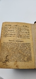 Карманный словарь 1907 года, фото №4