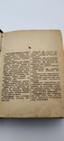 Карманный словарь 1907 года, фото №5