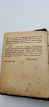 Карманный словарь 1907 года, фото №6