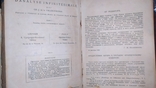 Курс анализа бесконечно малых.1933г., фото №4