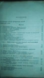 Курс анализа бесконечно малых.1933г., фото №5