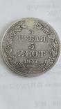 3/4 рубля 5 злотых 1837г., фото №3